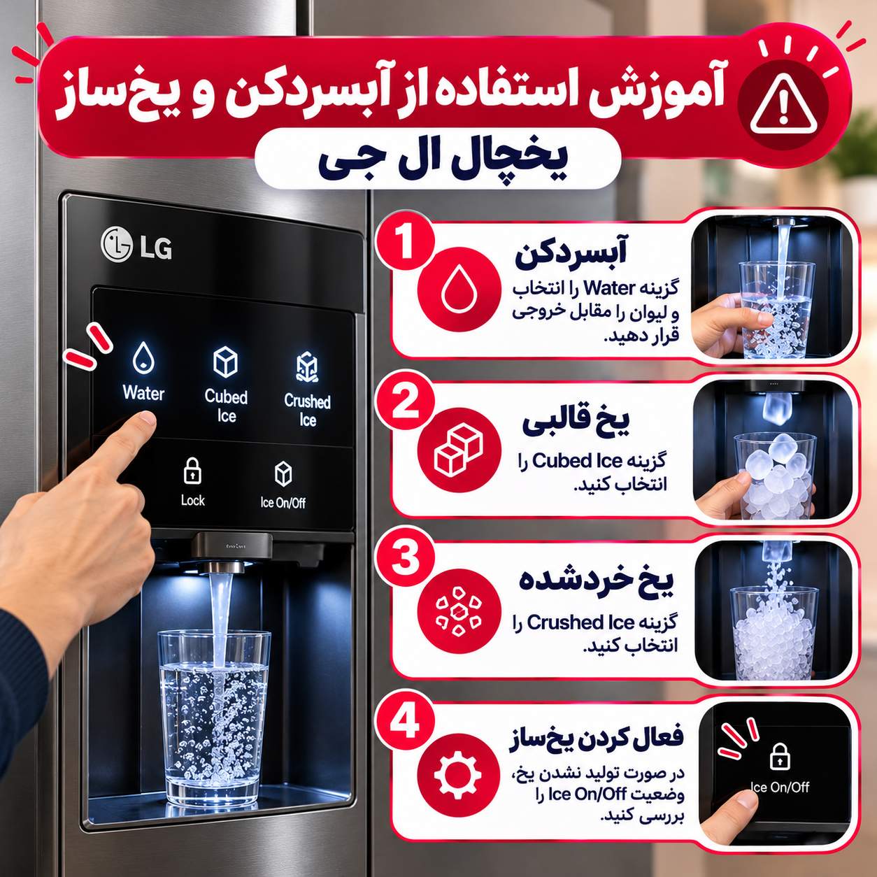 دفترچه یخچال فریزر ال جی